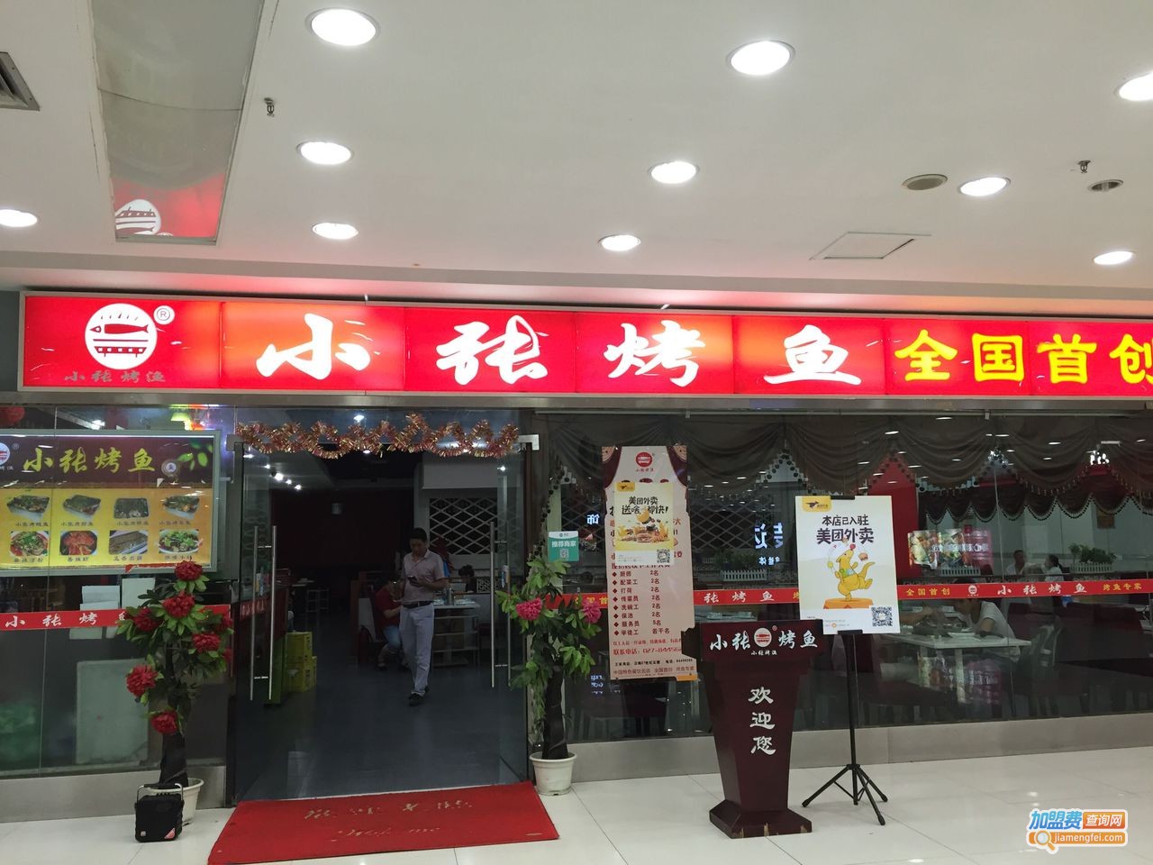 小张烤鱼加盟费