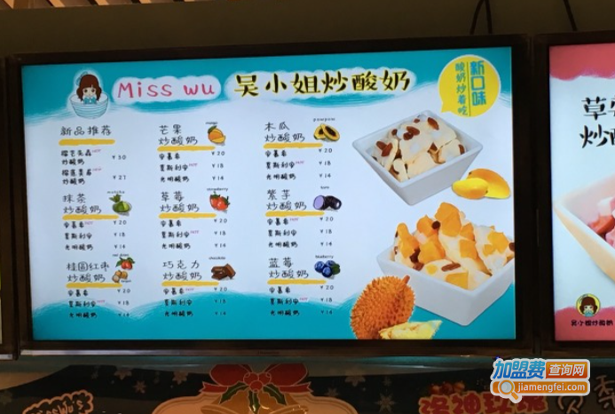 吴小姐炒酸奶加盟费