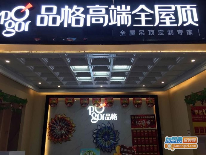 品格集成吊顶加盟费