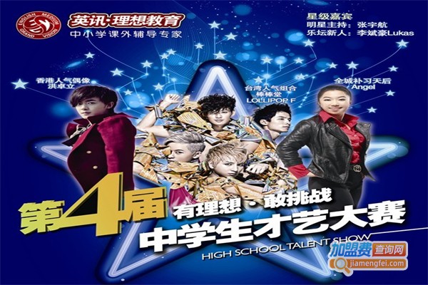 英讯理想教育加盟