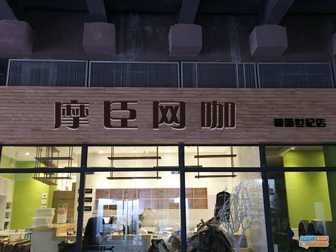 摩臣网咖加盟费