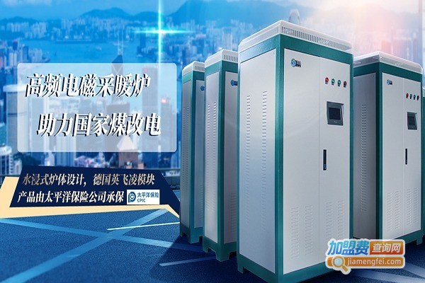 霖鼎电磁采暖炉加盟