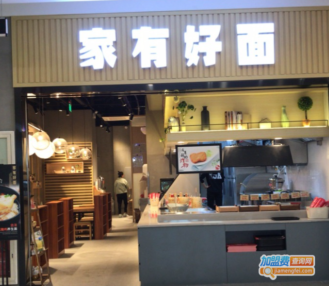家有好面加盟费