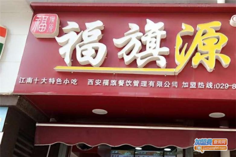 福旗源汤包加盟费