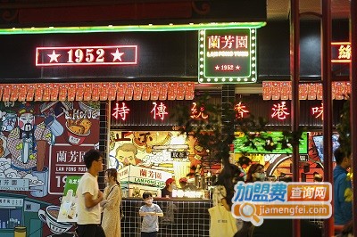 兰芳园丝袜奶茶加盟费