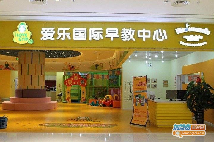 爱乐早教加盟费