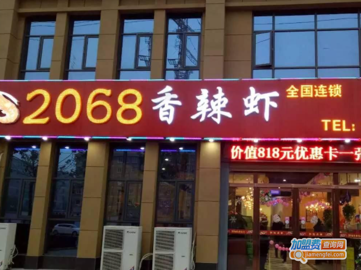2068香辣虾加盟