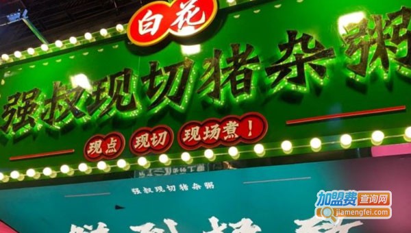 强叔现切猪杂粥加盟费