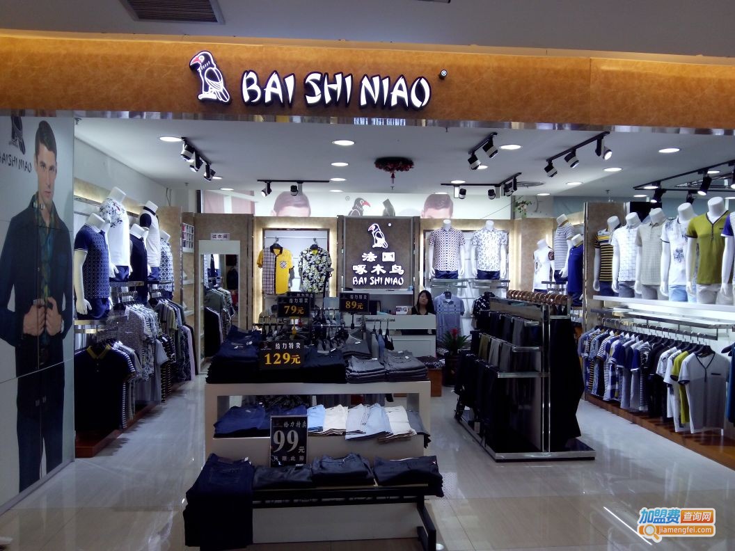 啄木鸟男装加盟费