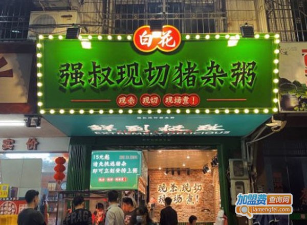 强叔现切猪杂粥加盟费