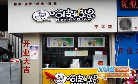 哈皮奶思加盟费