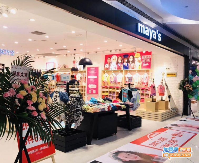 maya's童装加盟费