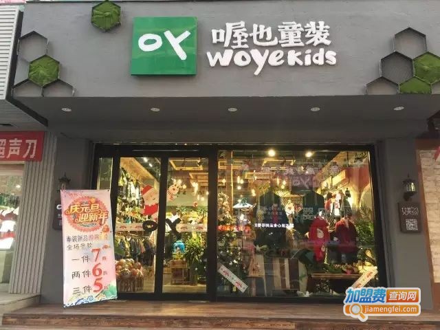 喔也童装加盟费