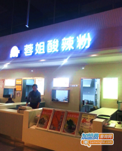 蓉姐酸辣粉加盟费