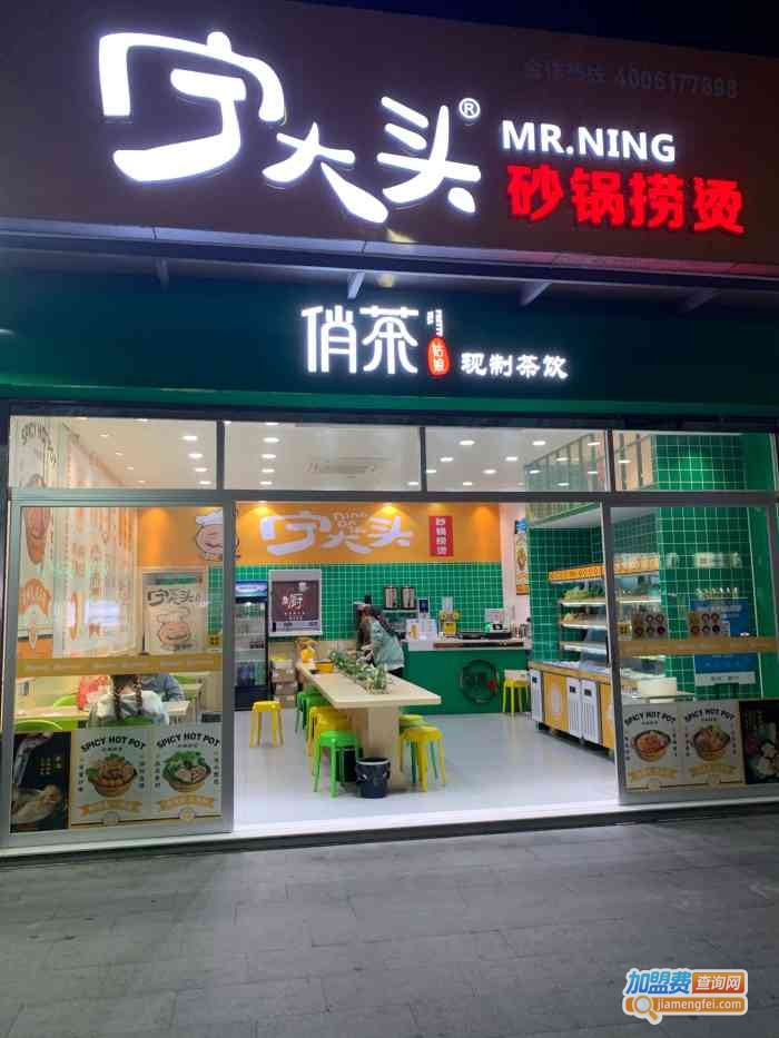 宁大头砂锅捞烫加盟费