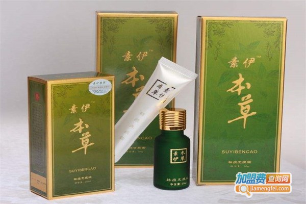 素伊本草护肤品加盟