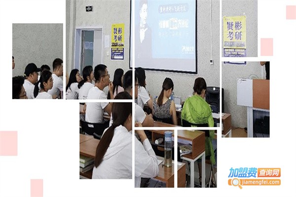 贤彬考研加盟费