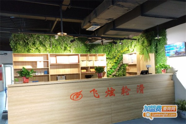 飞炫运动成长中心加盟费