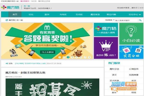 魔方格学习社区加盟