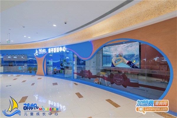 萌帆儿童成长中心加盟费