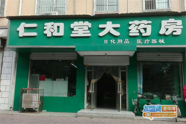 仁和堂大药房加盟费