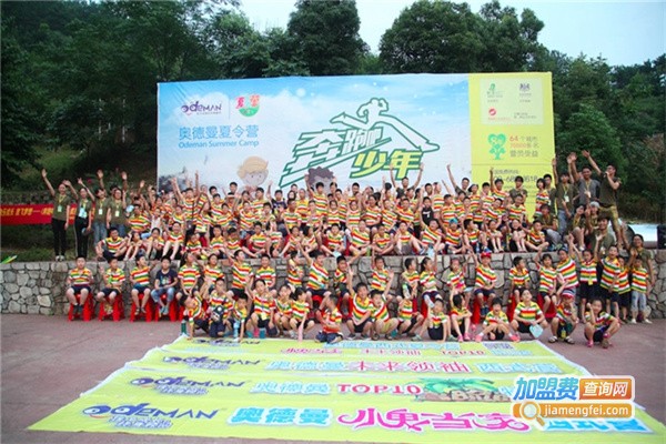 奥德曼青少年成长中心加盟