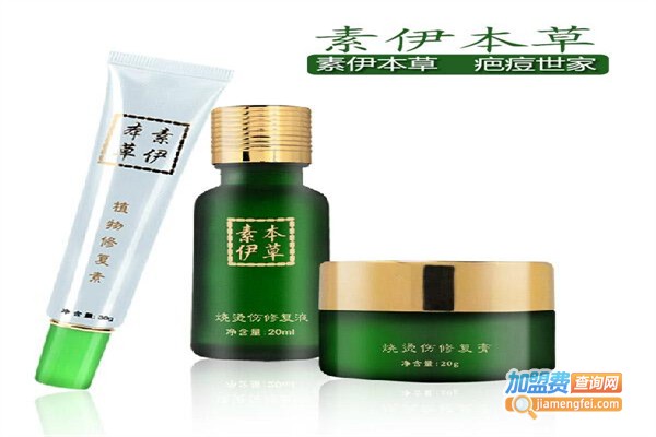 素伊本草护肤品加盟