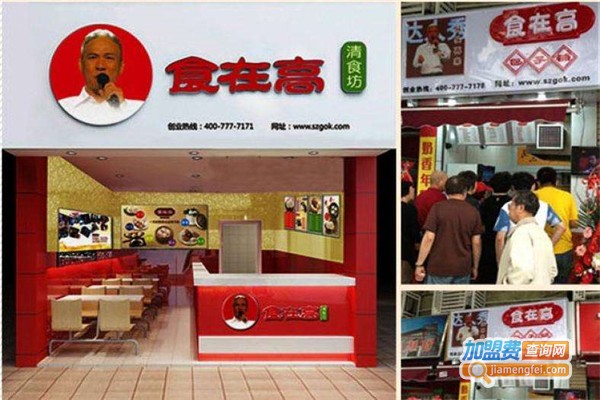 食在高包子加盟费