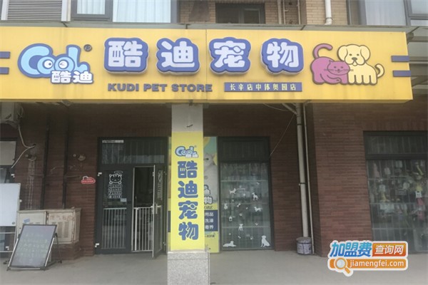 酷迪宠物加盟费
