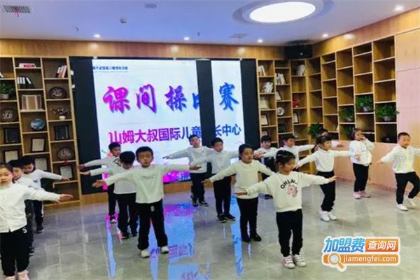 山姆大叔国际儿童成长中心加盟费