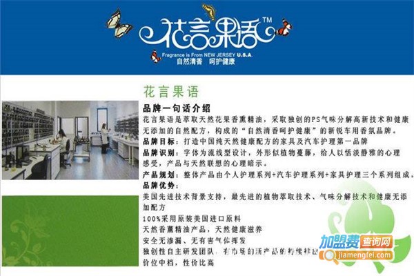 花言果语加盟费