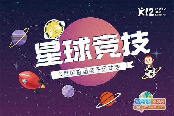 K12家庭成长中心加盟费