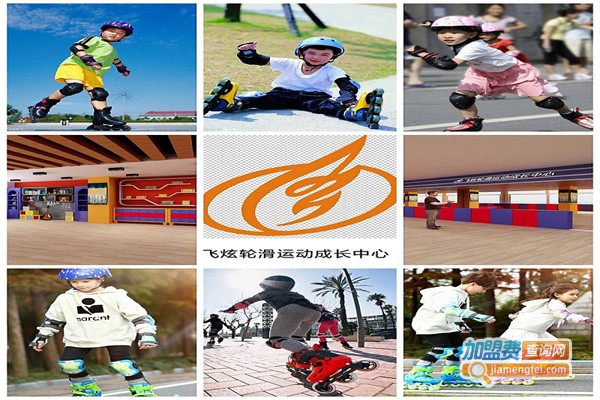 飞炫运动成长中心加盟费
