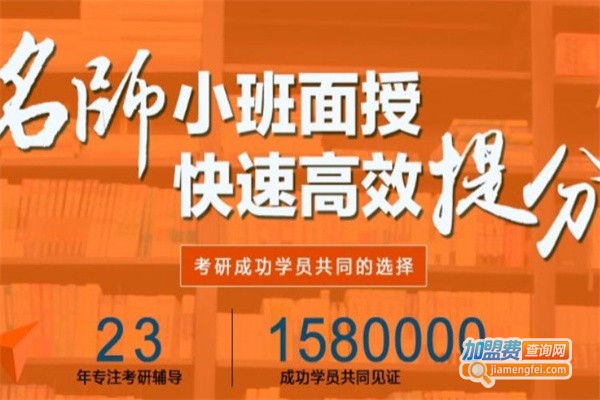 博闻考研加盟费