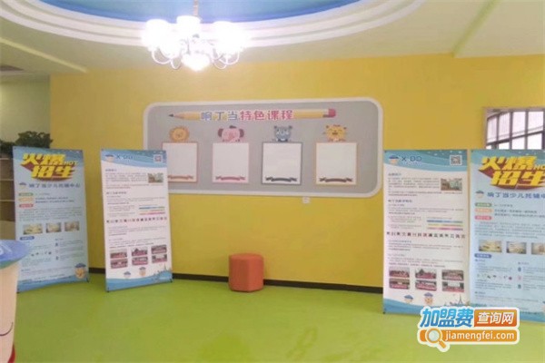 响丁当课后成长中心加盟费