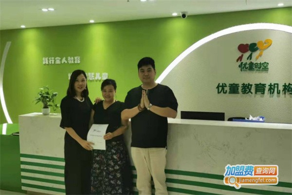 优童儿童成长中心加盟