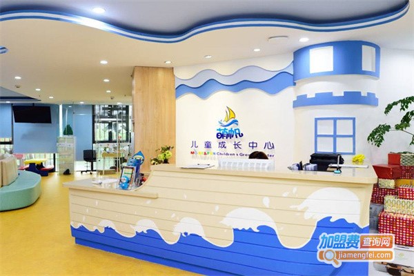 萌帆儿童成长中心加盟费