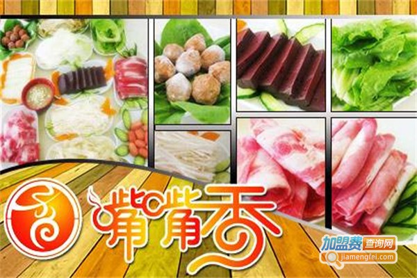 嘴嘴香涮烤吧加盟费