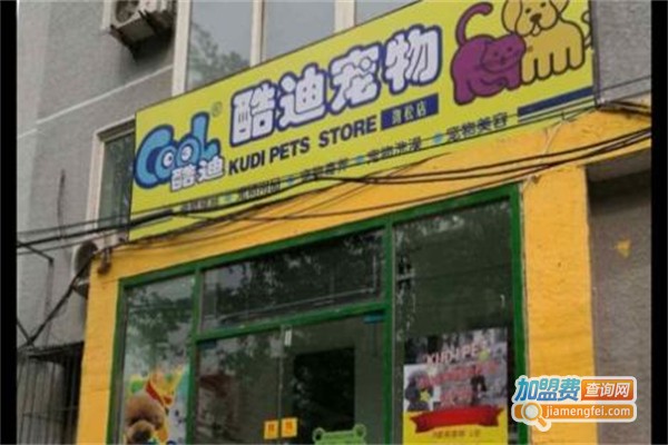 酷迪宠物加盟费