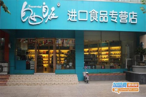 自由自在休闲食品