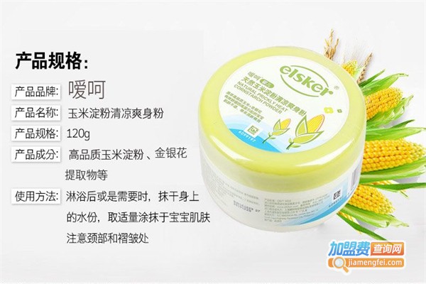 嗳呵爽身粉