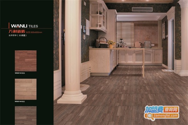 万利瓷砖加盟费