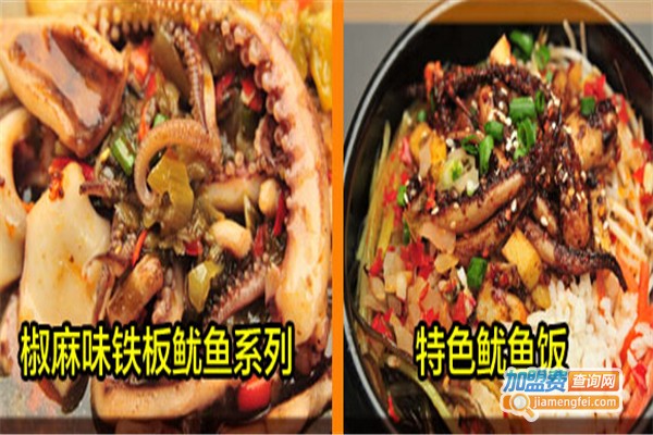 火山石烤鱿鱼加盟