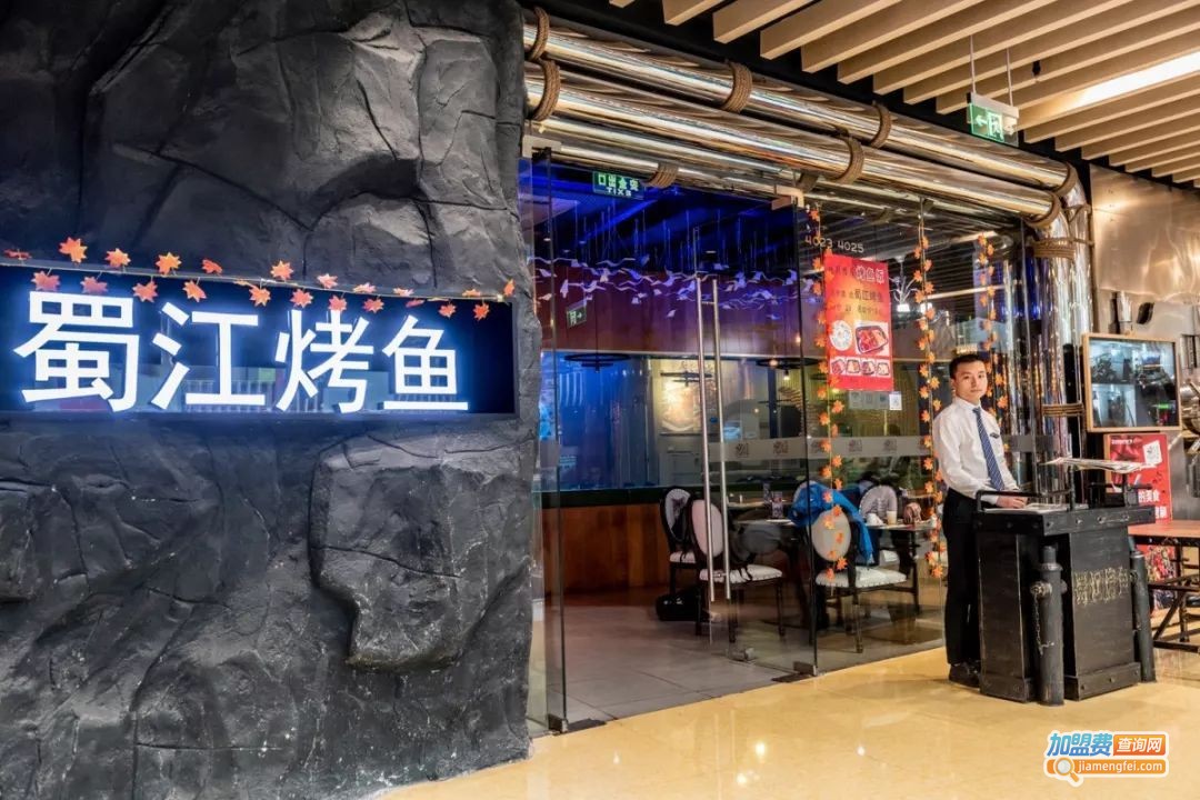 蜀江烤鱼加盟费