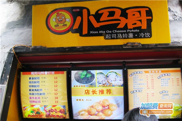 小马哥起司马铃薯加盟