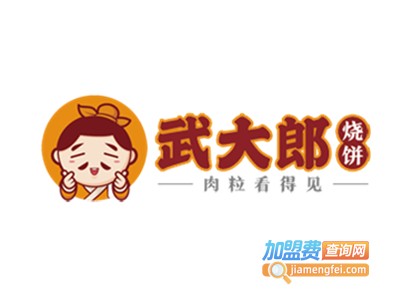 梁山武大郎烧饼加盟