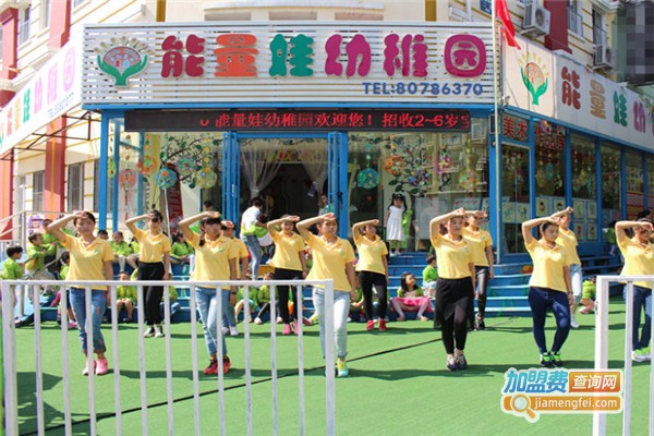 能量娃幼儿园加盟