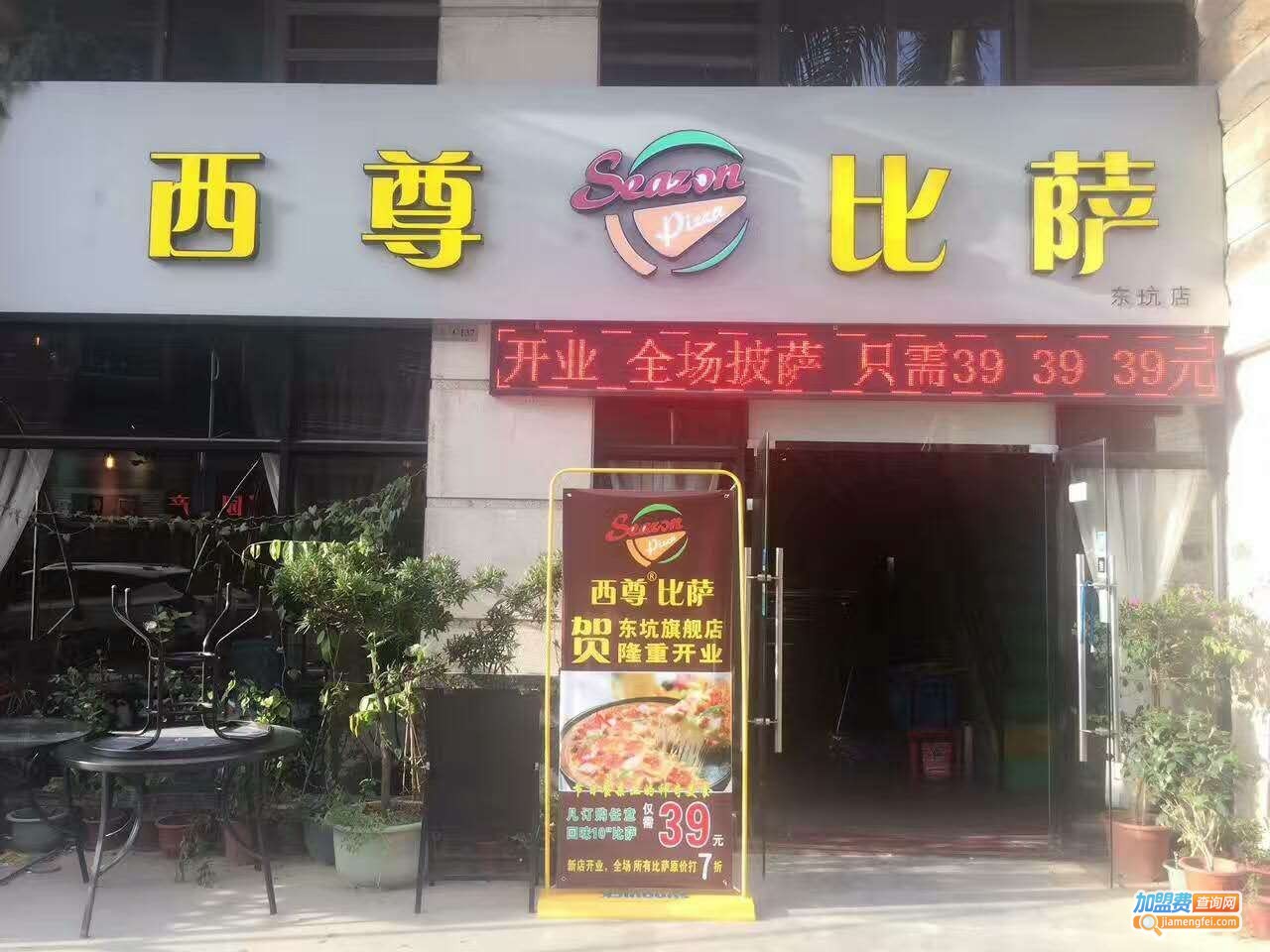 西尊披萨加盟费