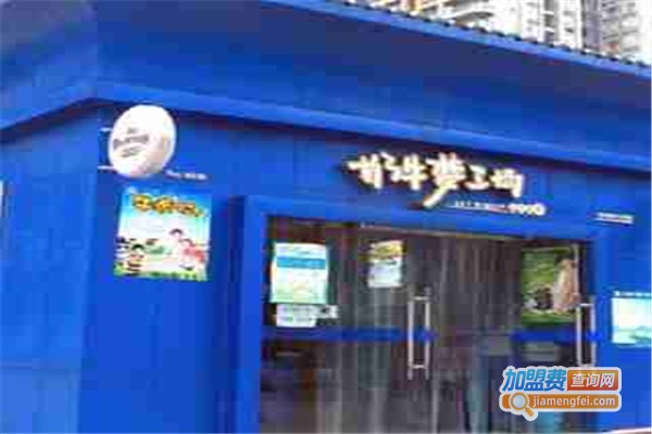 奶牛梦工厂加盟