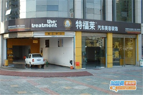 特福莱汽车美容加盟